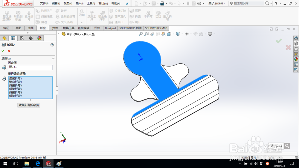 SolidWorks如何创建钣金夹子？