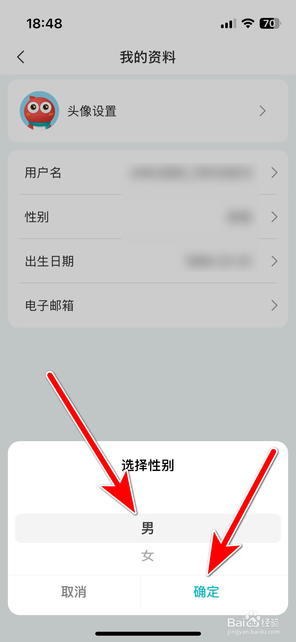 海信智慧家如何设置个人性别