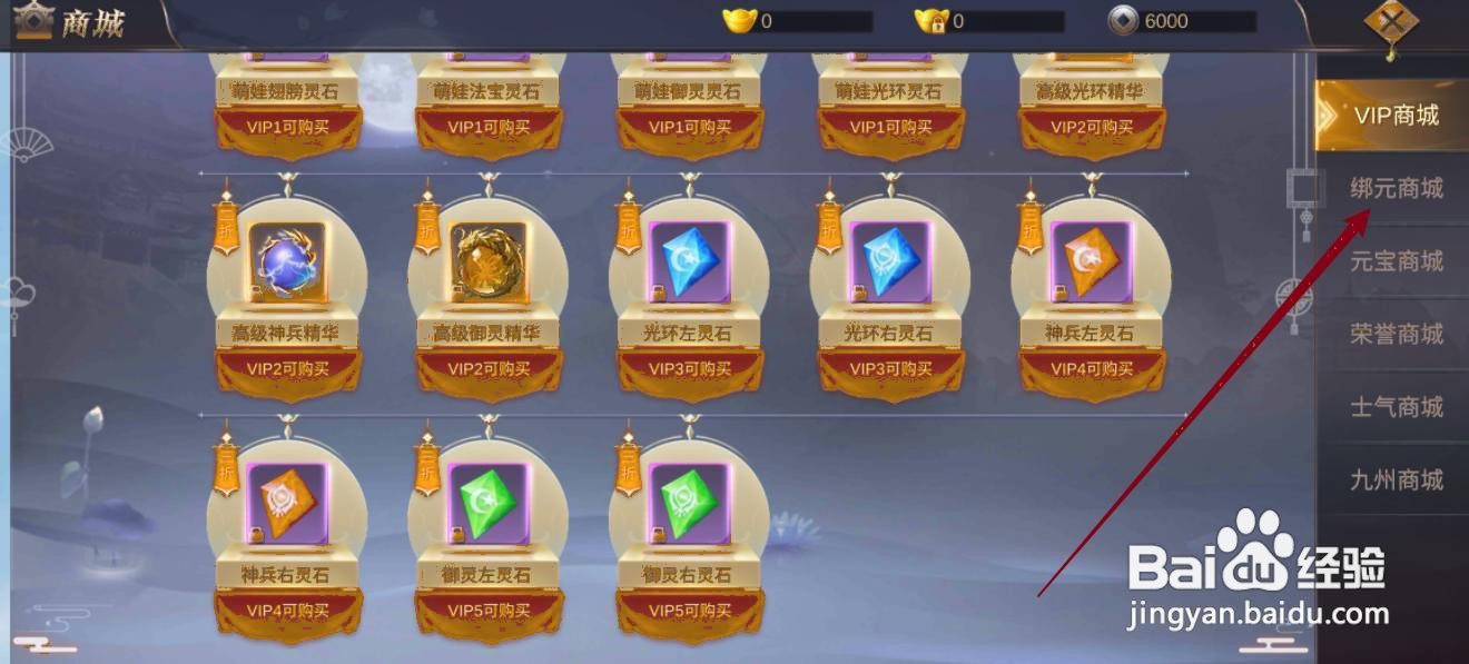 如何购买御剑仙缘的【魔教禁令】