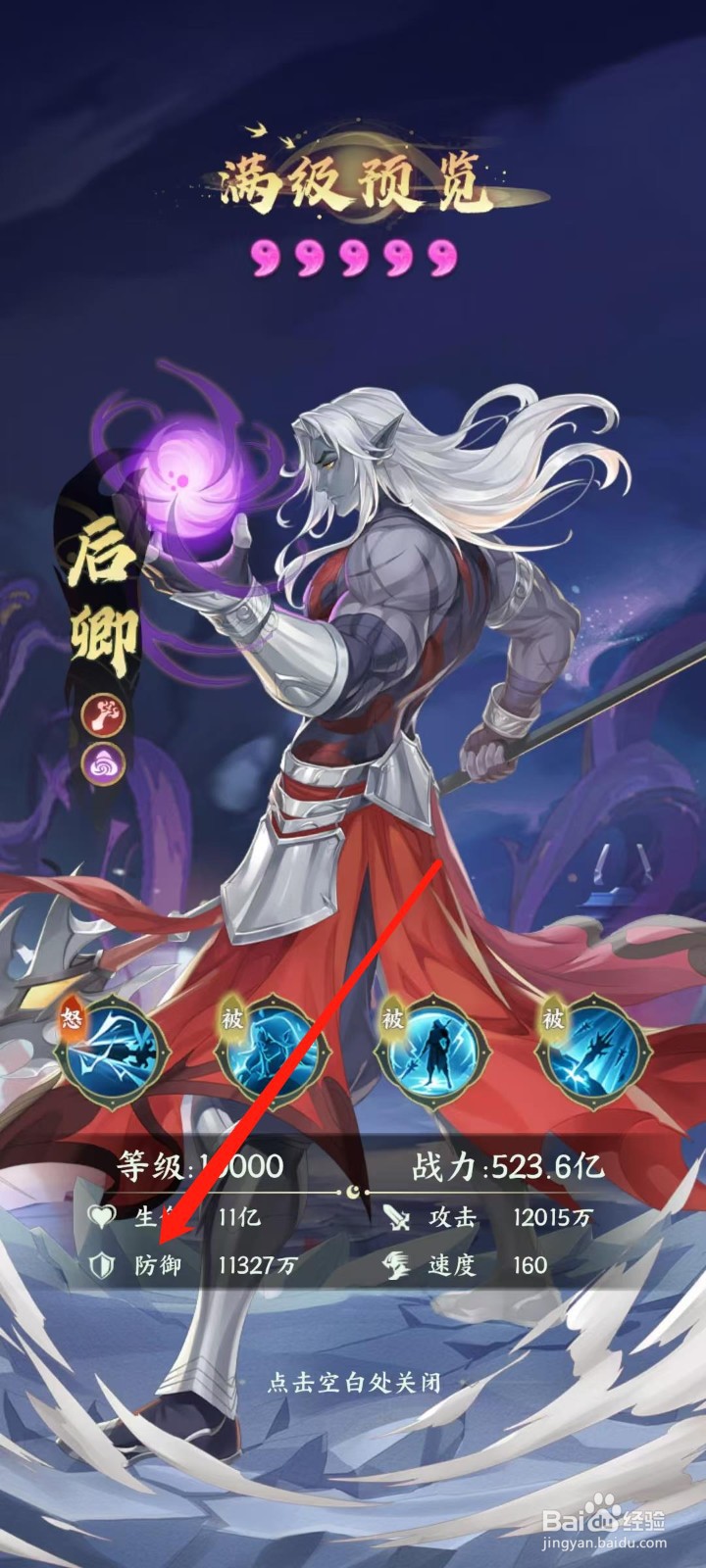 奇妙山海经怎样查看后卿的防御