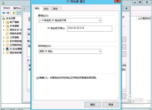 Windows Server2012透過本地安全策略阻止IP訪問