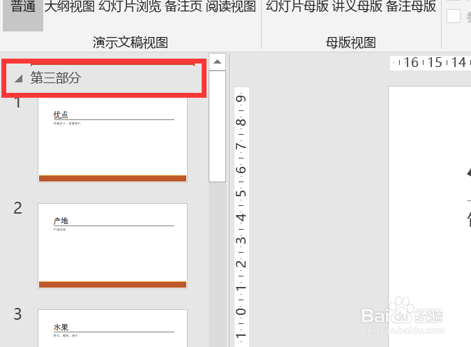 ppt怎样给幻灯片分组
