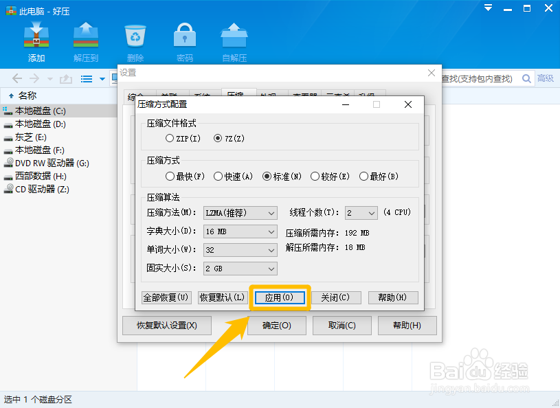 好压怎么设置更改默认的压缩文件格式