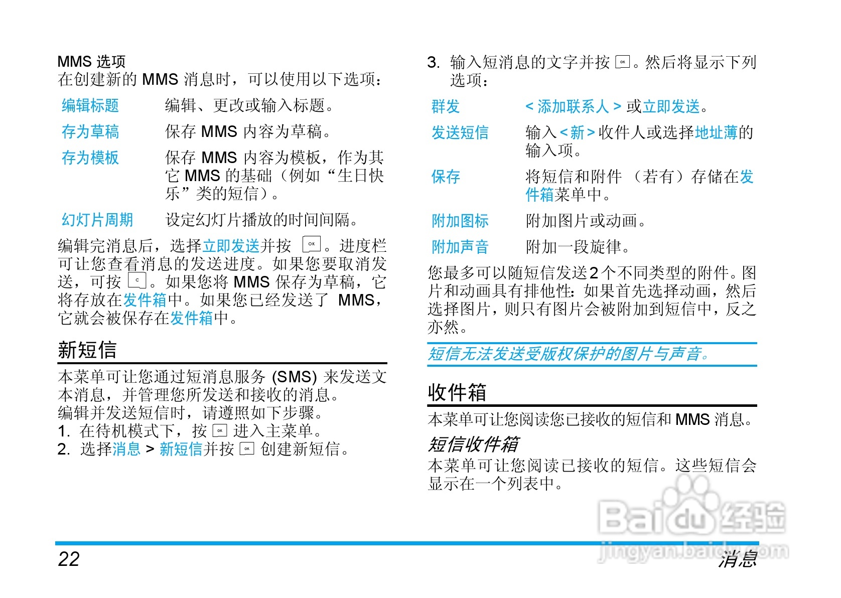 Philip飞利浦ct1898手机说明书:[3]