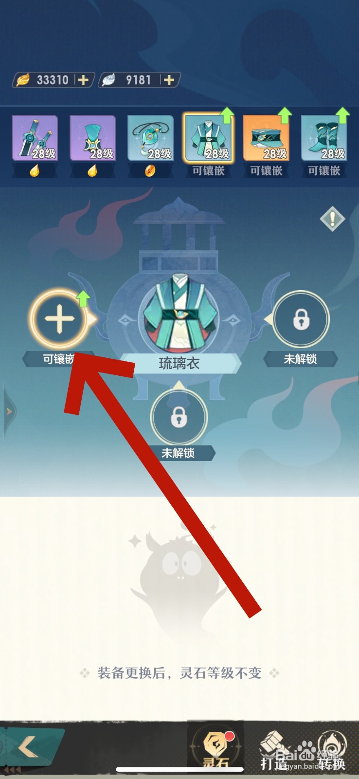 桃花师怎么镶嵌灵石