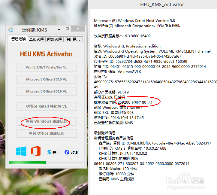 怎样激活 Win 7 Win 8激活