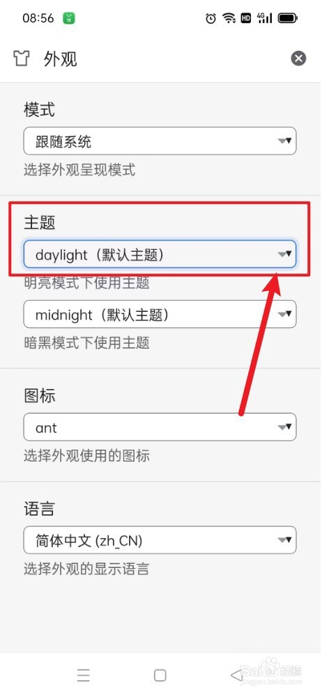 《思源笔记》如何设置daylight主题