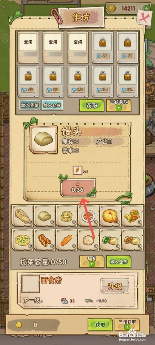 猪笼城寨游戏里的馒头如何制作