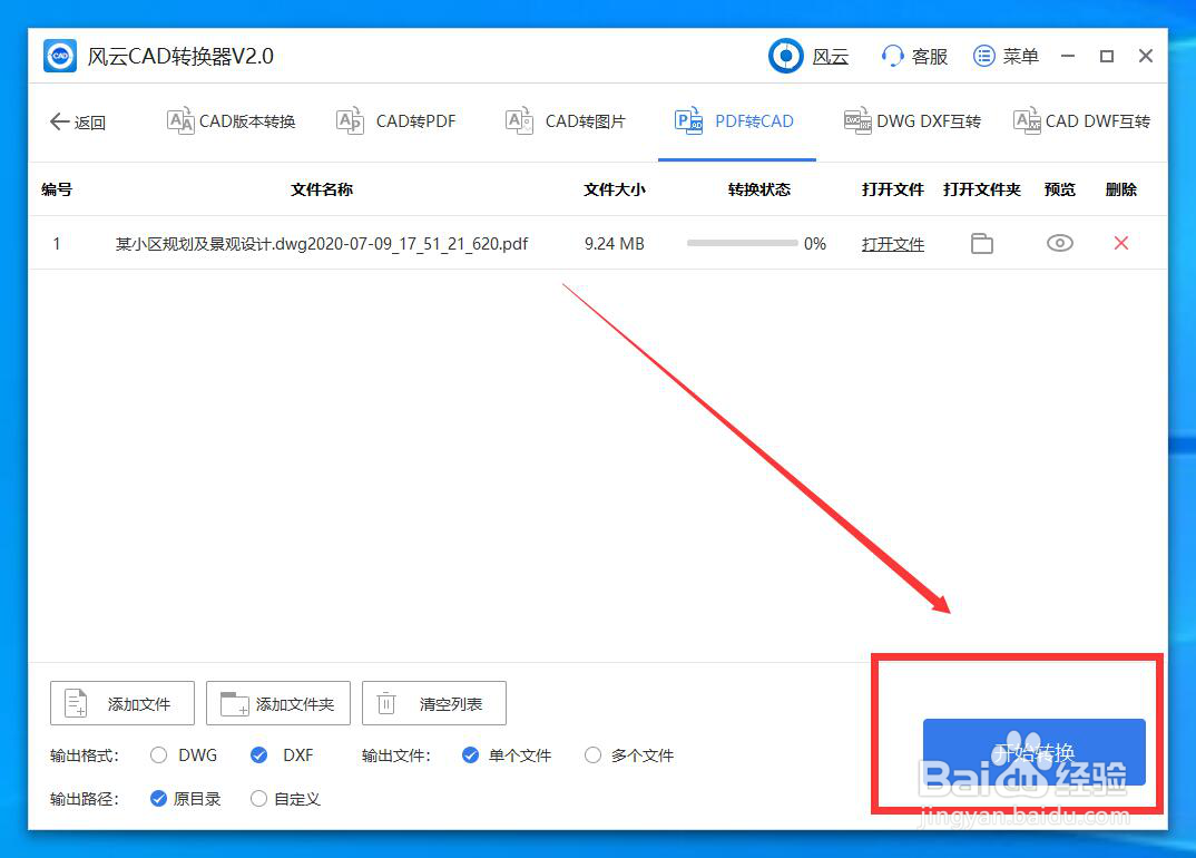 PDF如何转CAD