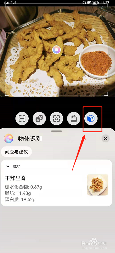 华为鸿蒙系统看图识物怎么用
