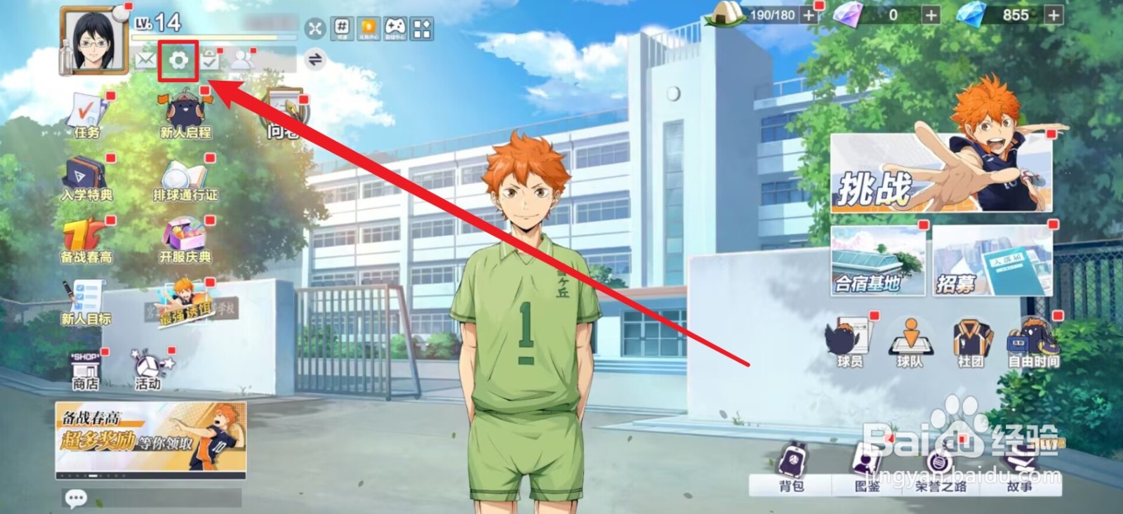 排球少年新的征程怎么切换账号