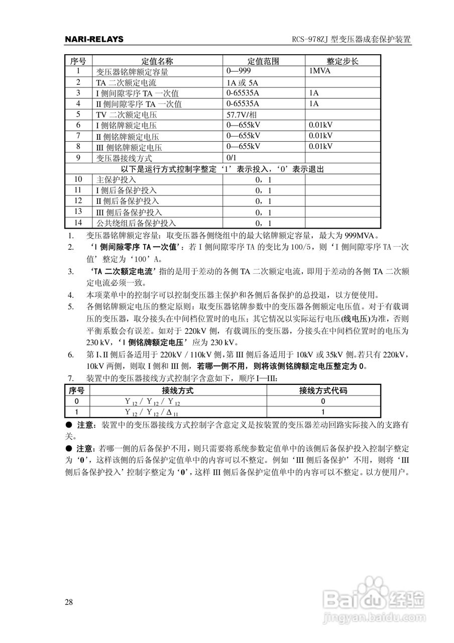 RCS-978ZJ型变压器成套保护装置使用说明书:[4]