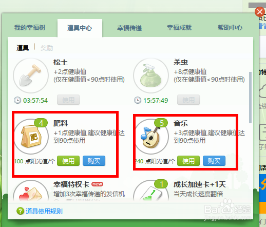 迅雷如何快速升级幸福树