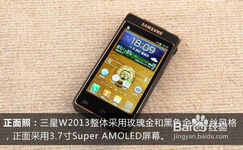 三星w2013怎么样,三星w2013好吗