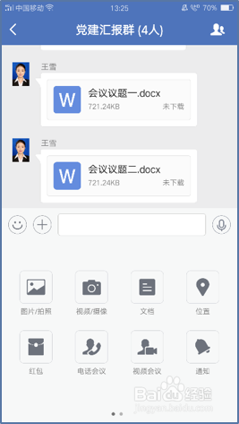 蓝信如何发布通知？如何在蓝信上发布通知？