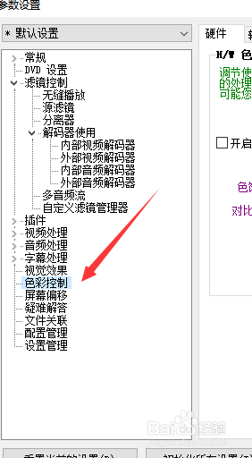 km播放器如何设置亮度