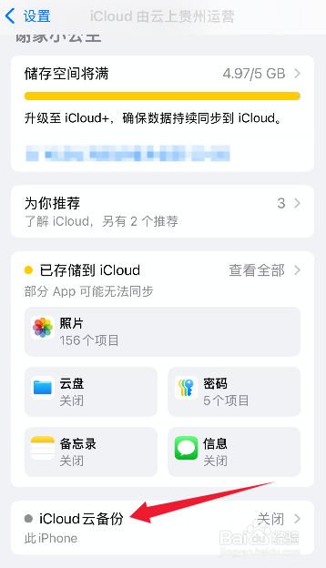 苹果手机怎么开启icloud备份