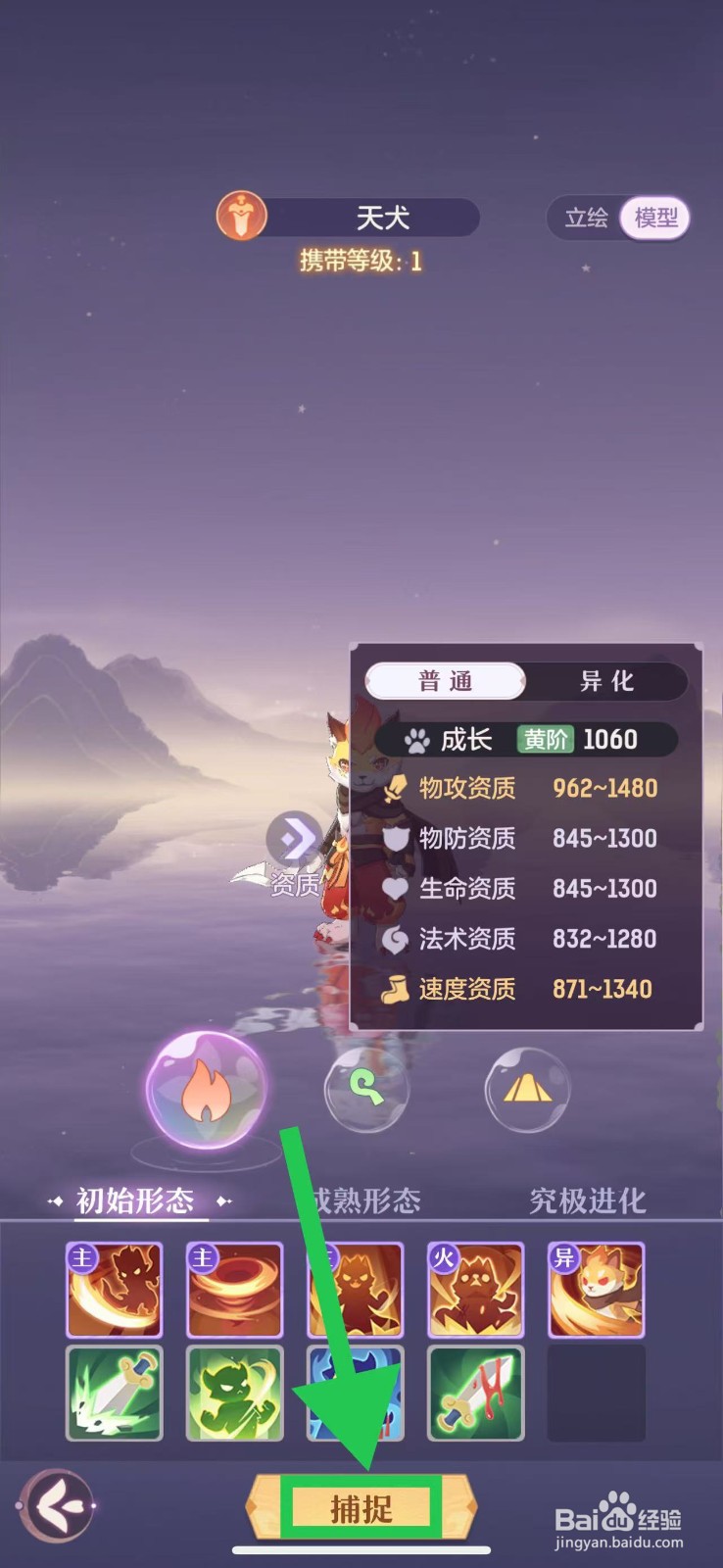 长安幻想的天犬怎么捕捉