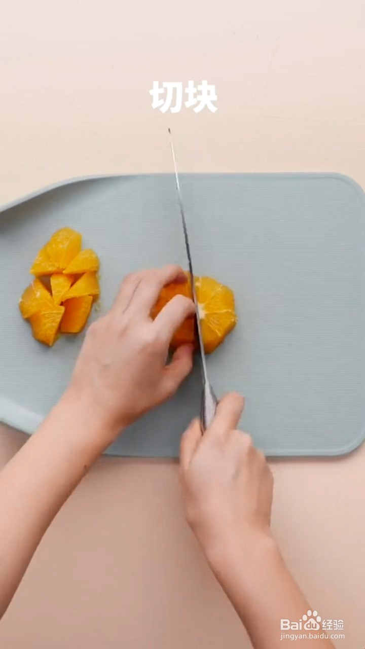 如何制作酸奶橙子布丁