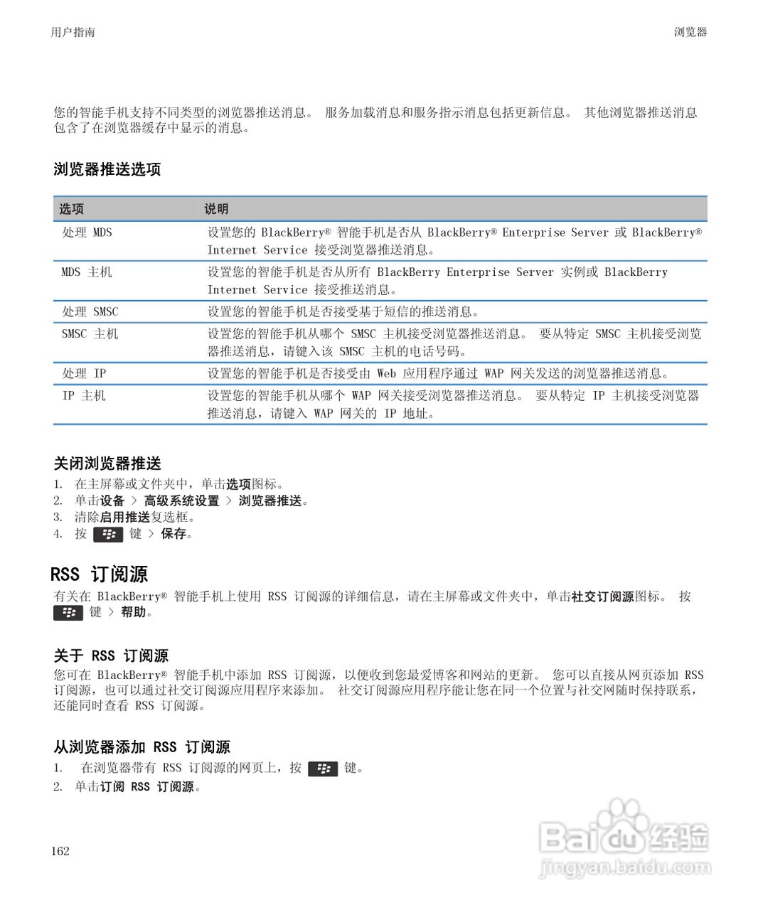 黑莓Curve 9350手机使用说明书:[17]