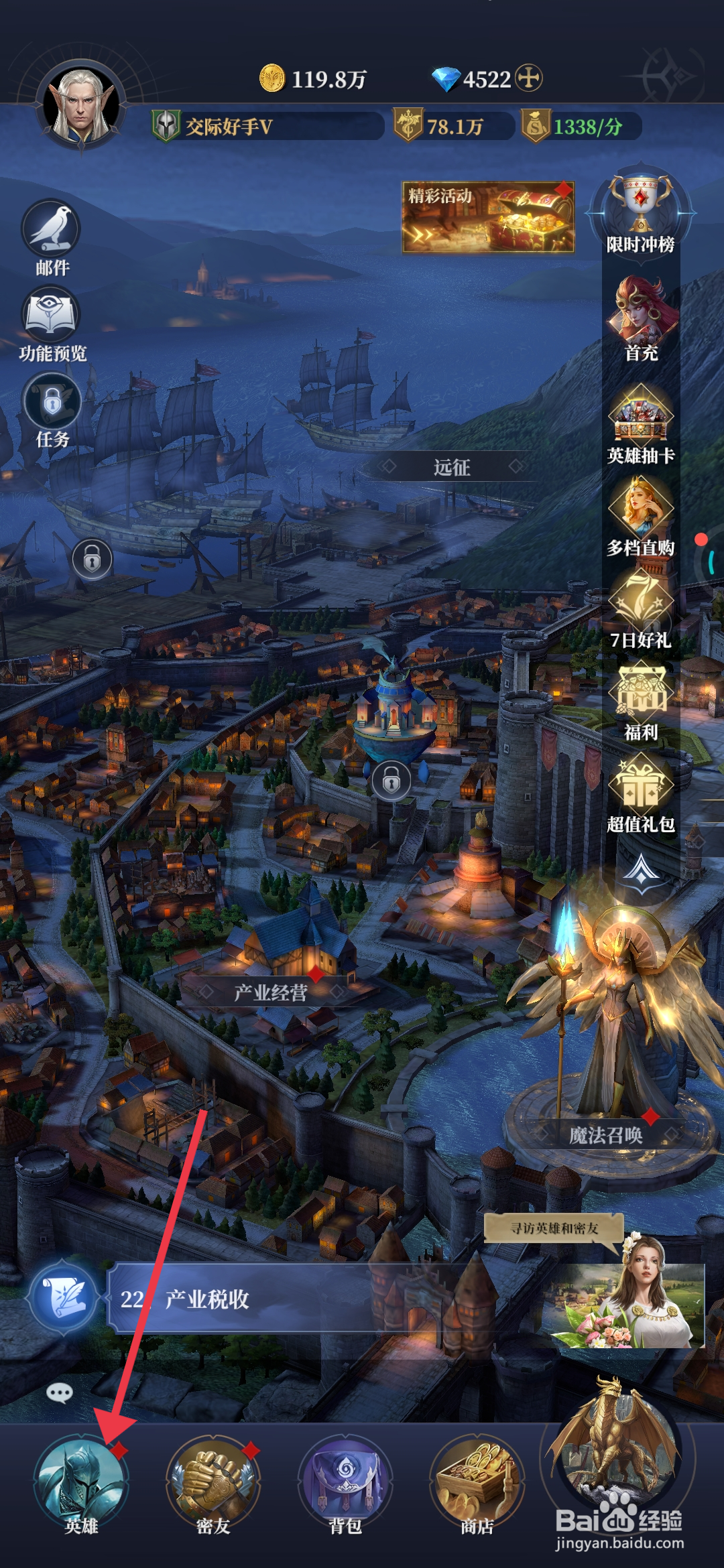 利萨斯英雄升级英雄叙德的攻略