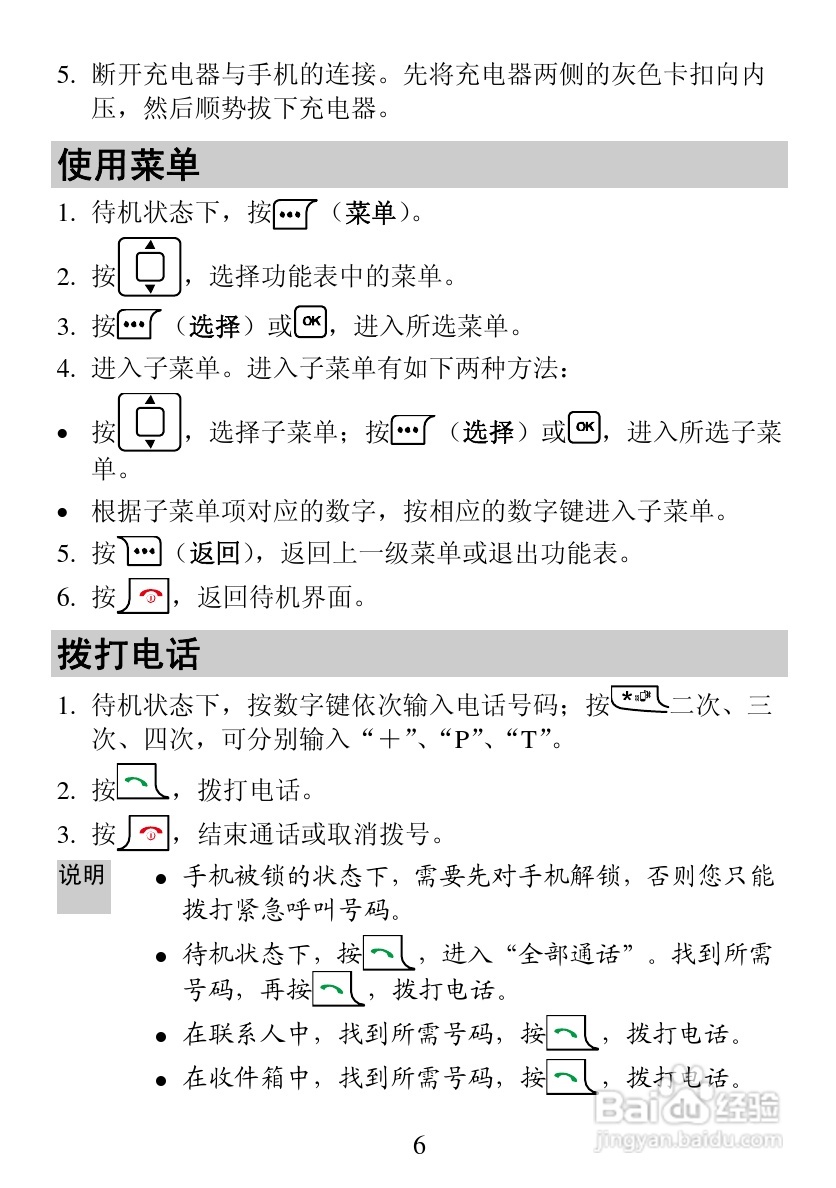 华为C2860手机使用说明书:[1]