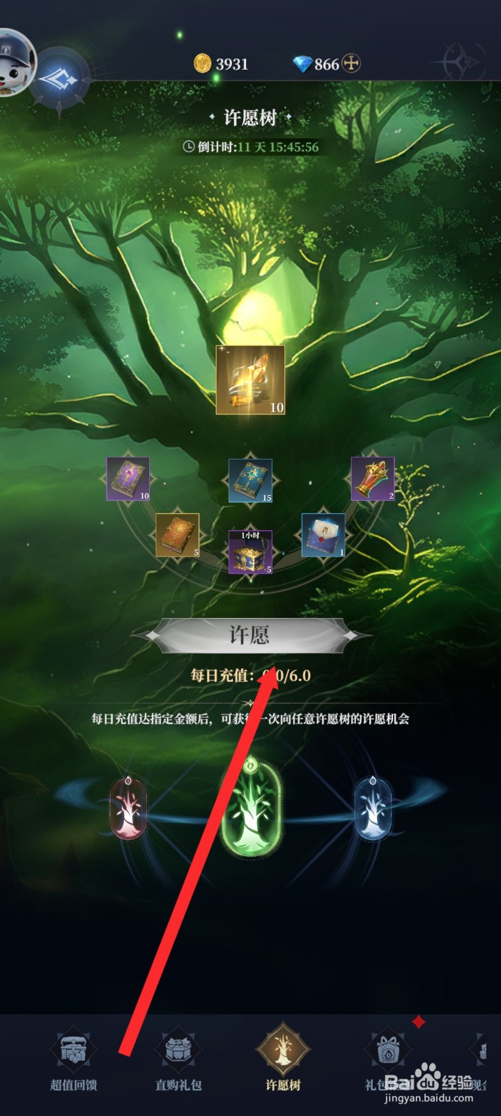 传承利萨斯英雄如何进行许愿