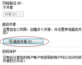 windows7文件共享教程