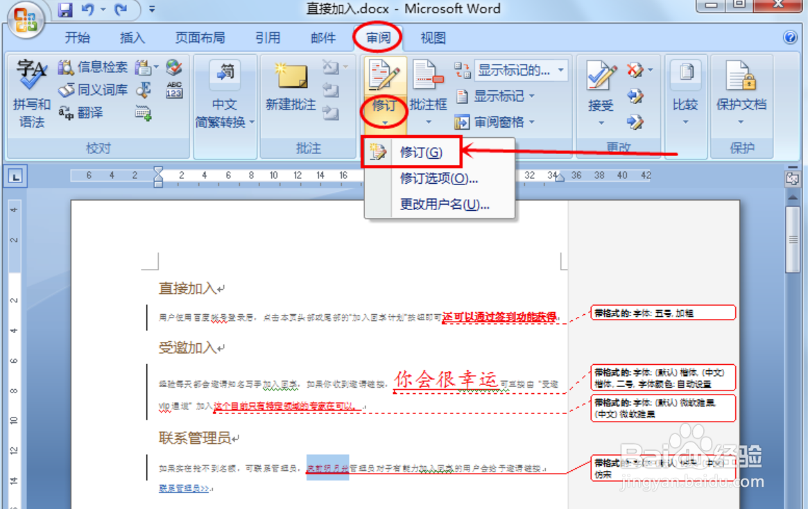 word修订标记永久去除