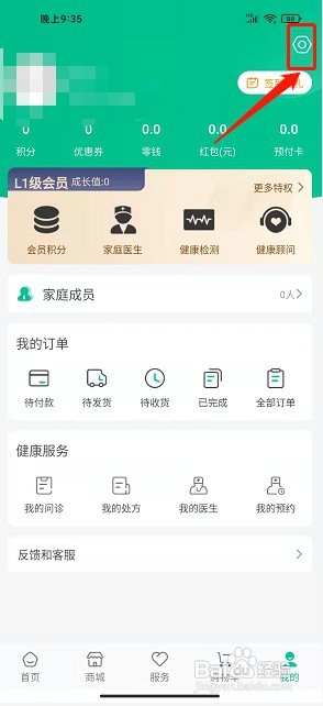 益丰健康app如何修改昵称