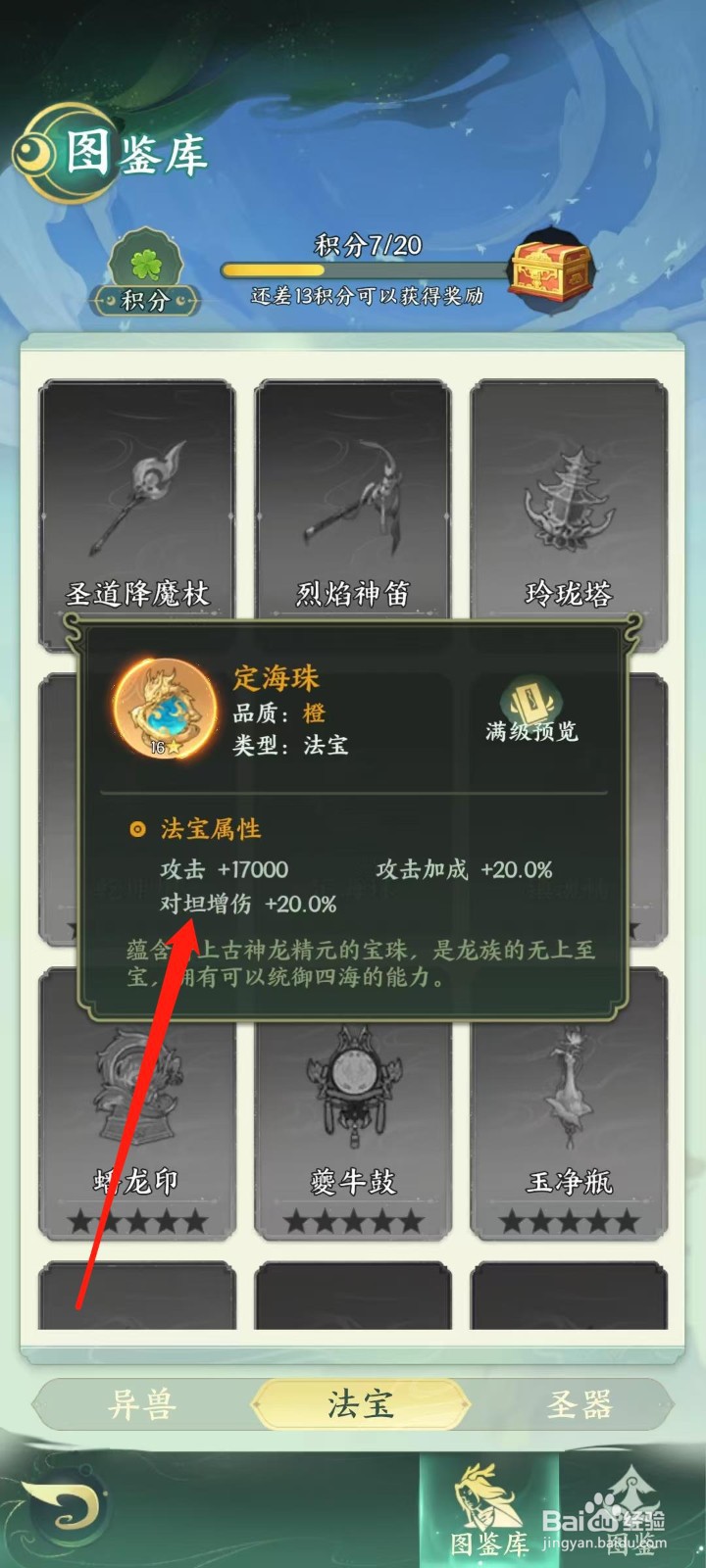 奇妙山海经怎样查看定海珠的对坦增伤