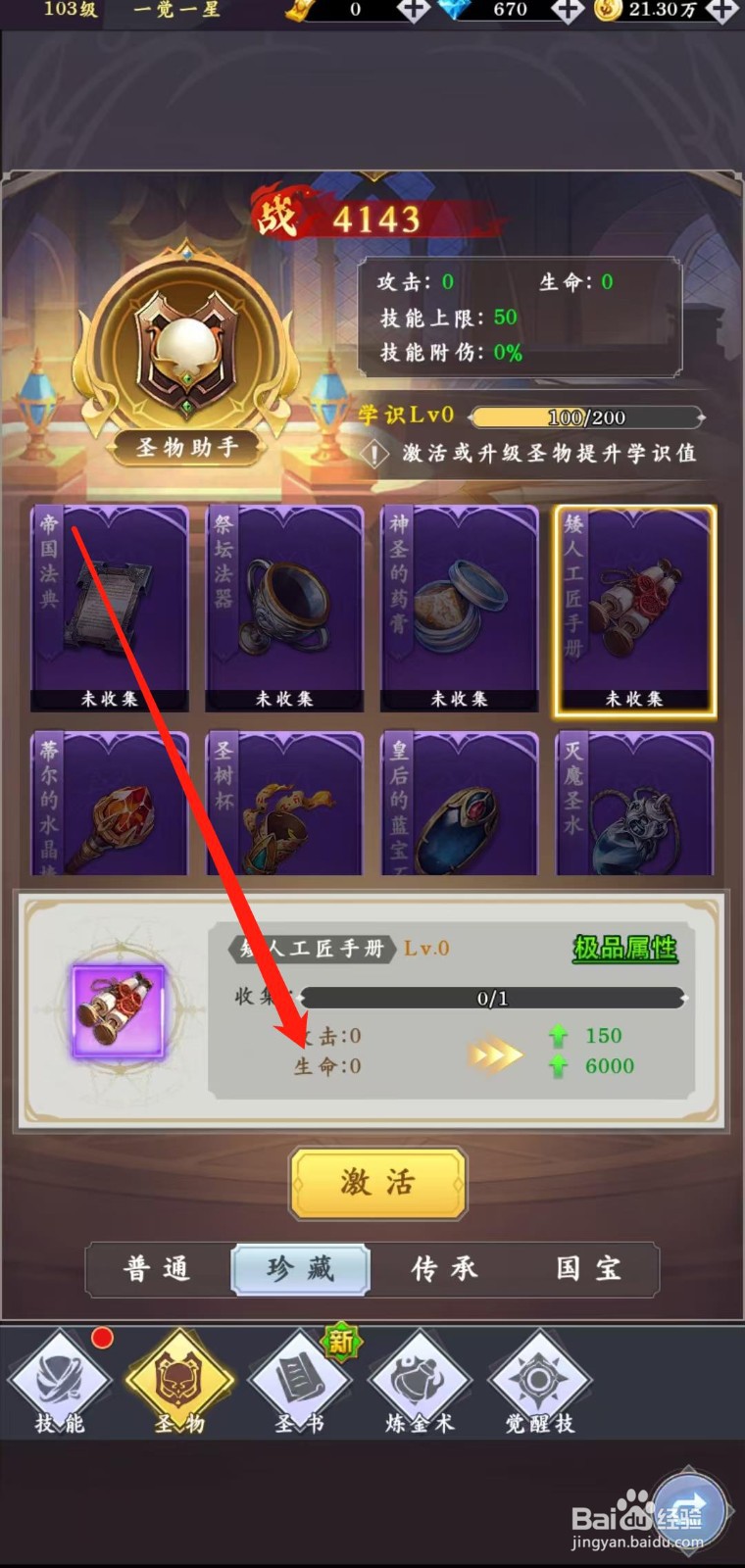 消失的防线怎样查看矮人工匠手册的生命