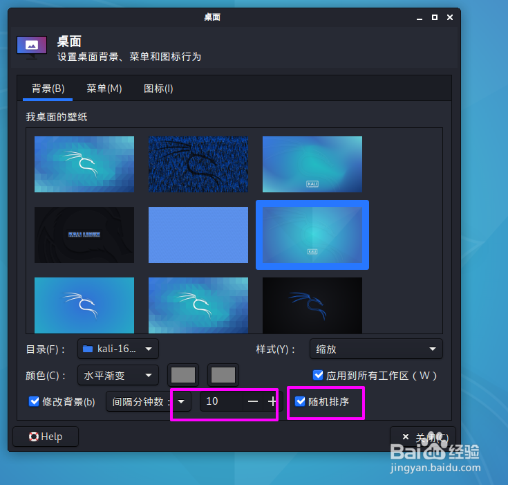 kali linux怎么在右键菜单添加切换壁纸功能