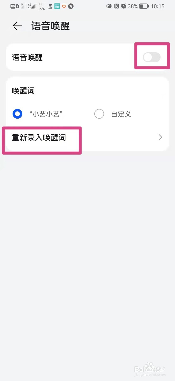 如何在手机智慧助手app里开启语音唤醒功能