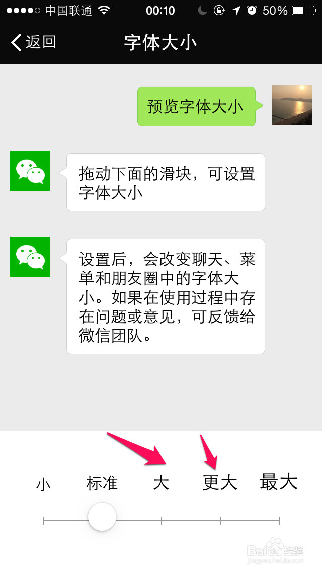 苹果iPhone6微信怎么修改字体大小