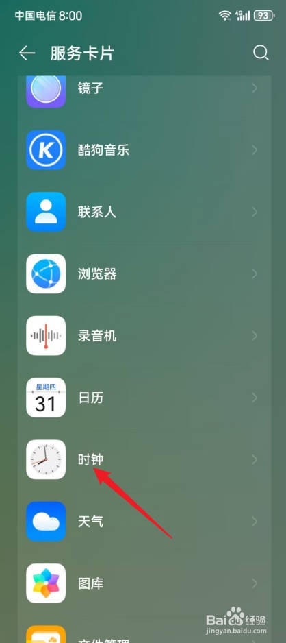 华为手机桌面时间不见了怎么设置