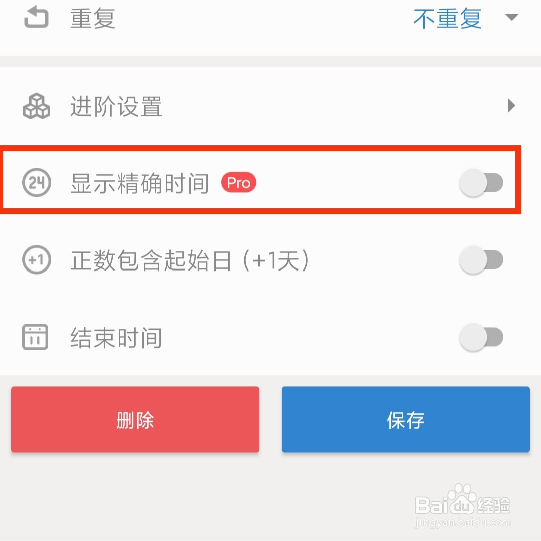 倒数日的纪念日怎么设置显示精确时间