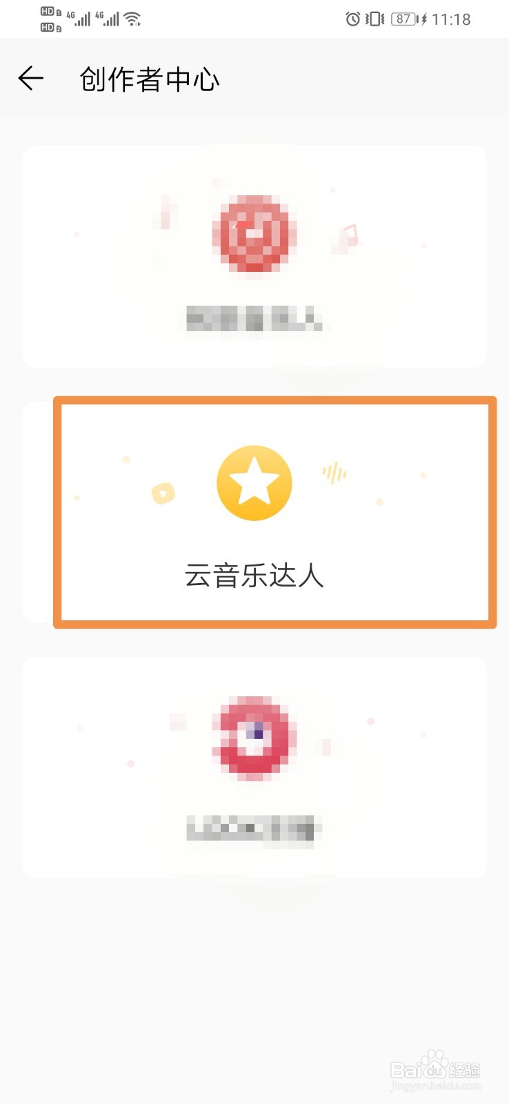 网易云音乐如何加入云音乐达人