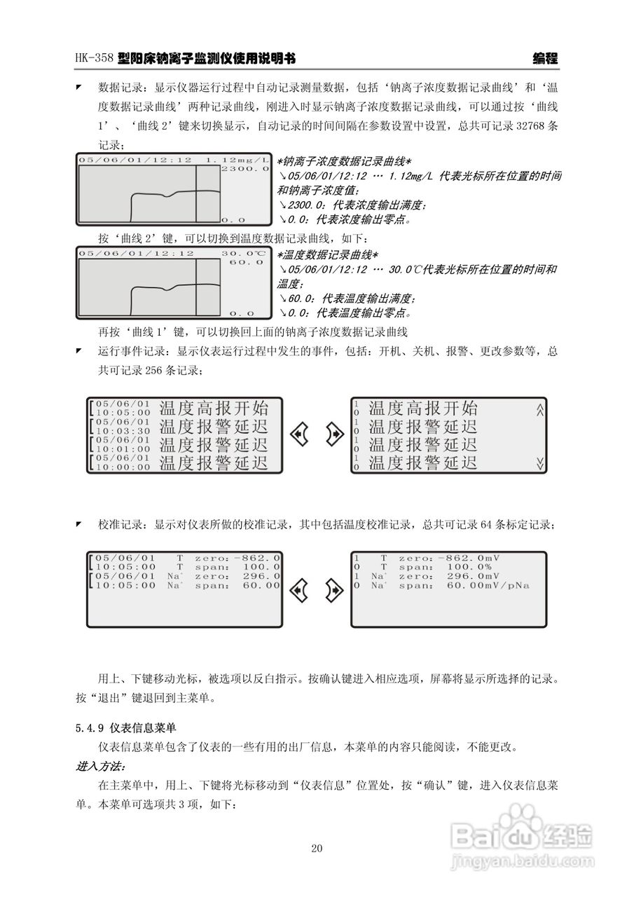 华科仪HK-358/3.0型阳床钠离子监测仪使用说明书v30:[3]