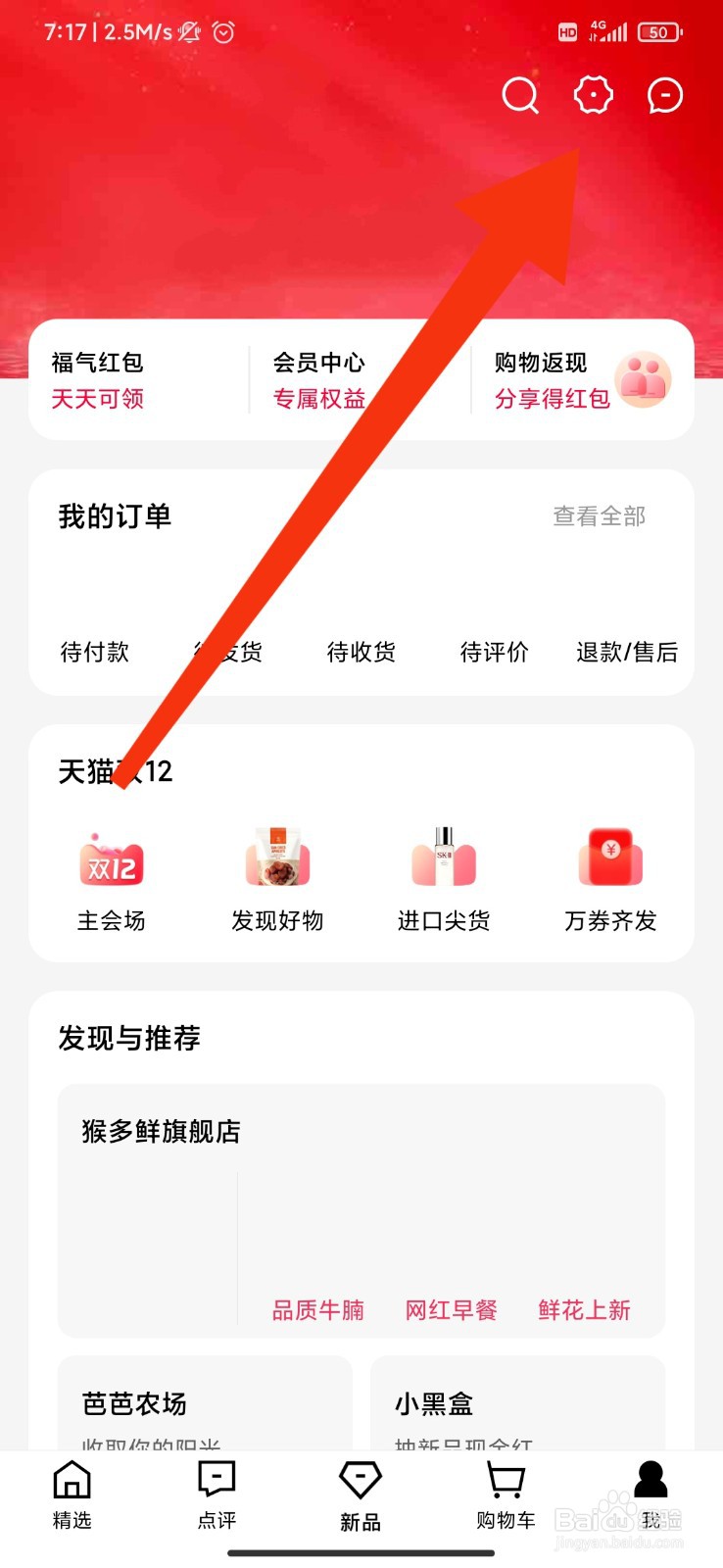 手机天猫怎么开启指纹支付