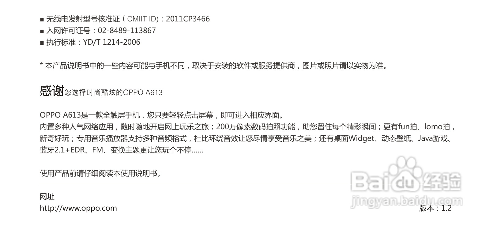 OPPO 手机A613说明书:[1]