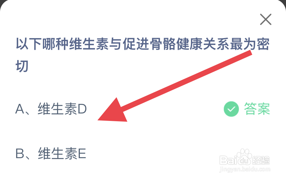 蚂蚁庄园2024.11.2正确答案是什么呢？