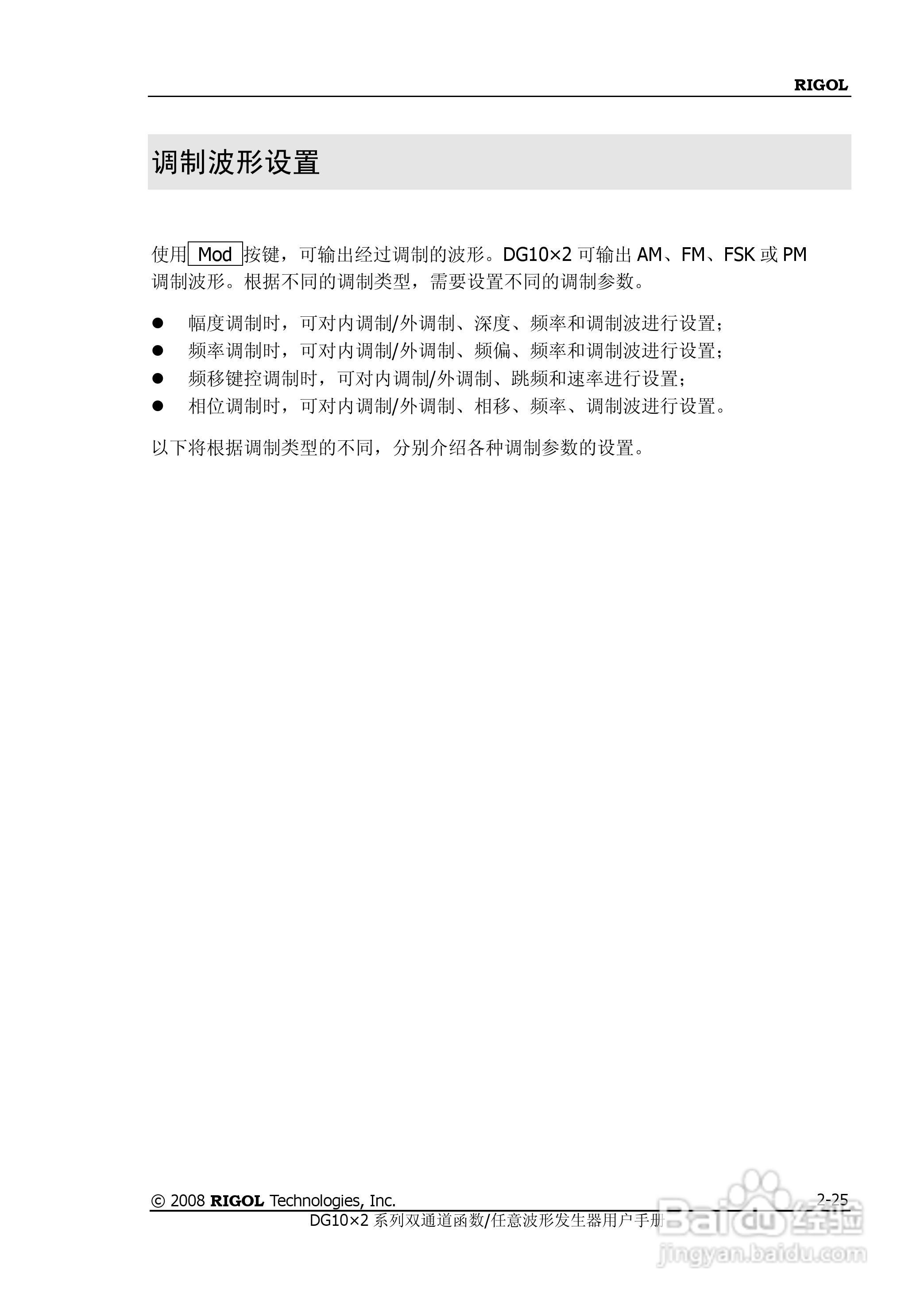 DG1012函数/任意波形发生器使用说明书:[5]