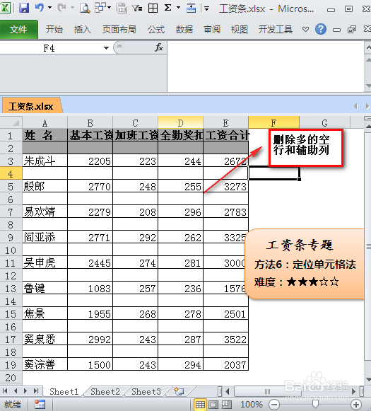 如何制作工资条？：[6]定位单元格法