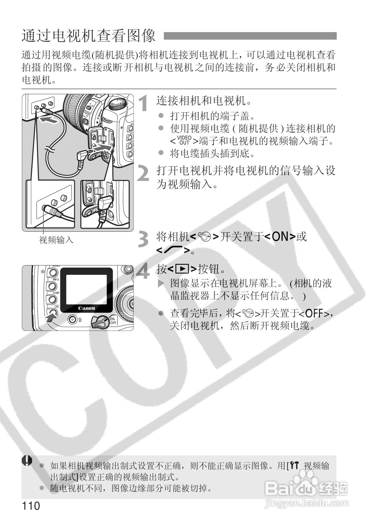 佳能EOS 20D数码相机使用说明书:[11]