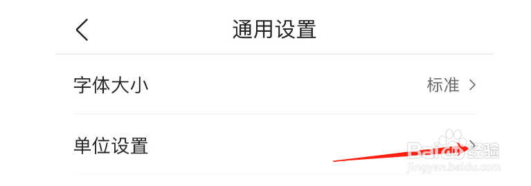 如何调整墨迹天气的风速单位