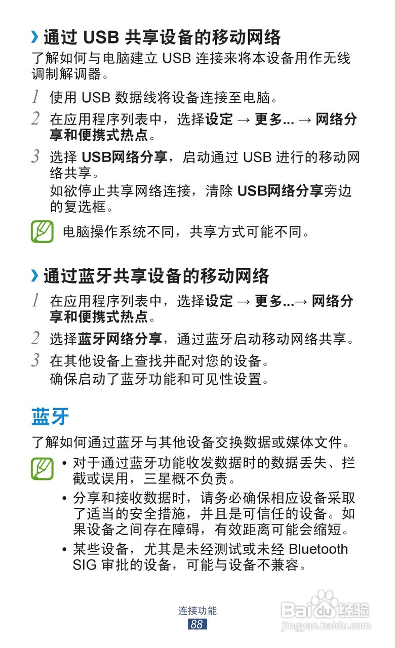 三星 GT-P3100手机说明书:[9]