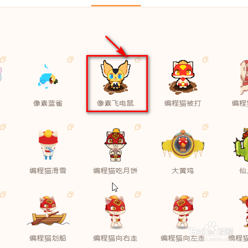 源码编辑器怎样添加像素飞电鼠的角色？