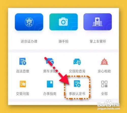 事故认定书如何开