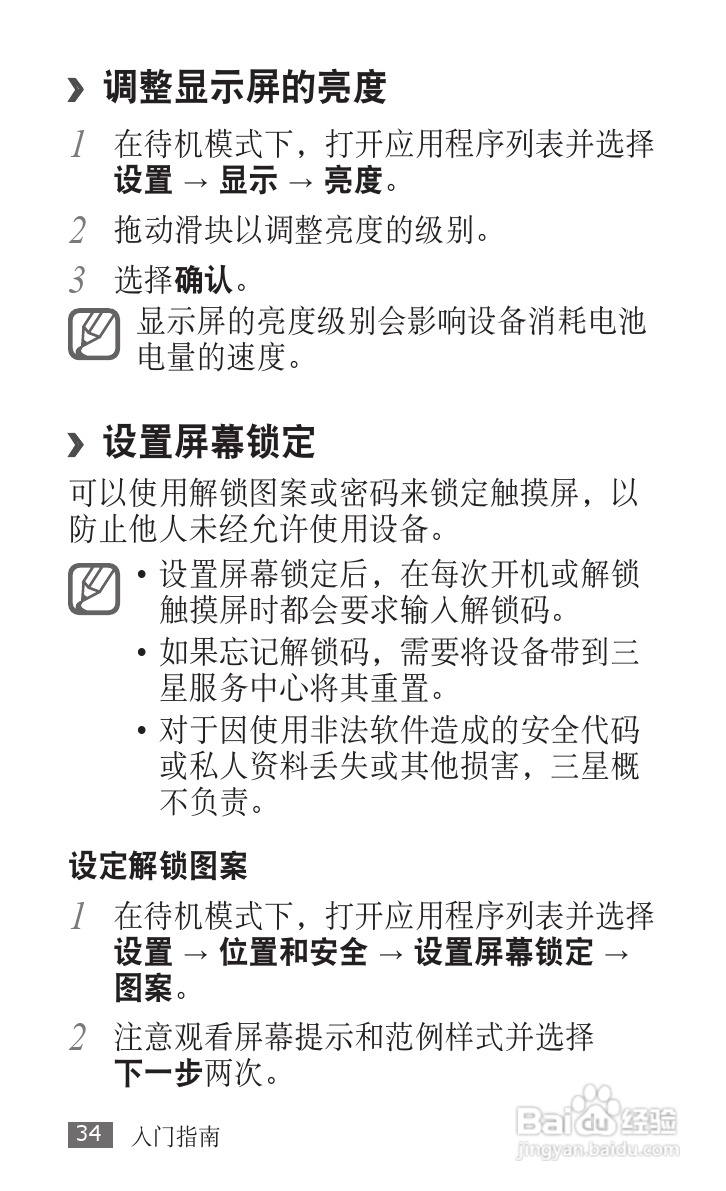 三星 GT-S5830i手机说明书:[4]